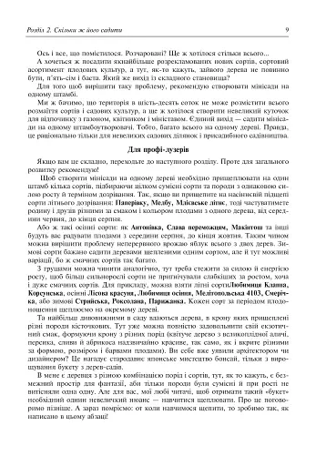 Сад – танці без бубна - фото 8