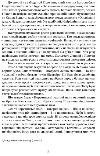 Богдан Лепкий. Біографія - фото 7