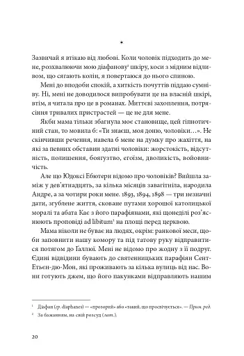 Я, Жанна Ебютерн - фото 15