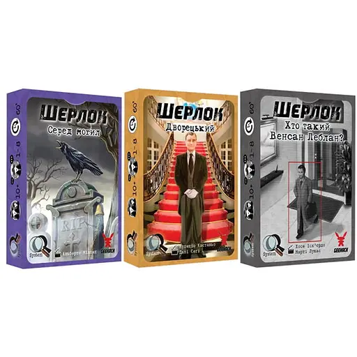 Настольная игра Geekach Games Шерлок 3 в 1. Набор 3 (Sherlock) (укр.) (GKCH109S3) - фото 1