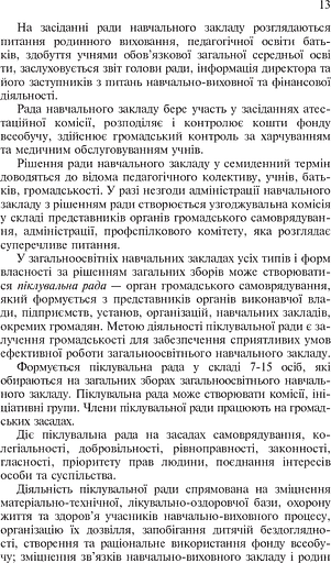 Основи управління закладом загальної середньої освіти - фото 13