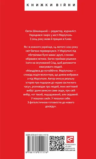 Мандрівка до потойбіччя. Маріуполь - Євген Шишацький - фото 2
