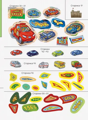 Територія без дорослих. Я граюся з піратами та машинами - фото 7