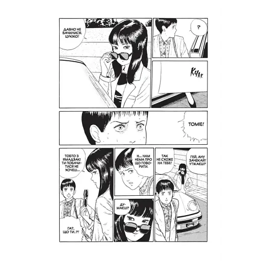 Томіе. Том 1 - фото 6