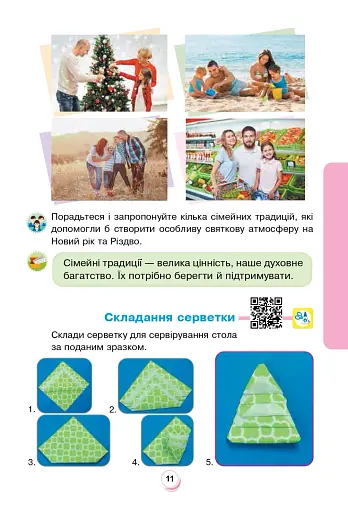 Я досліджую світ. 2 клас. Підручник. Частина 2 - фото 12