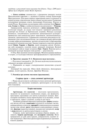 Мистецтво. Конспекти уроків. 8 клас - фото 16