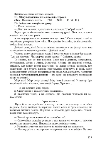 Інтегровані уроки рідної мови і мовлення. 2 клас - фото 20