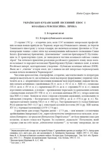 Історичні, станові та козацькі ліричні пісні українців Кубані: фонографічний збірник - фото 2