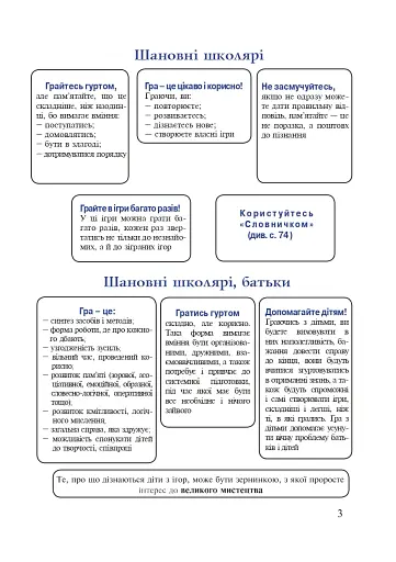 Цікава музика 2. Дидактичні ігри та вправи. 5-8 класи - фото 4