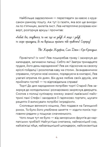 Нові казки Старого Лева - фото 5