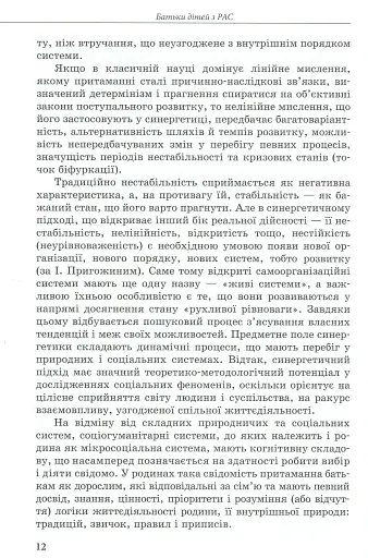 Інклюзивне навчання за нозологіями. Дитина з розладами аутистичного спектра - фото 11