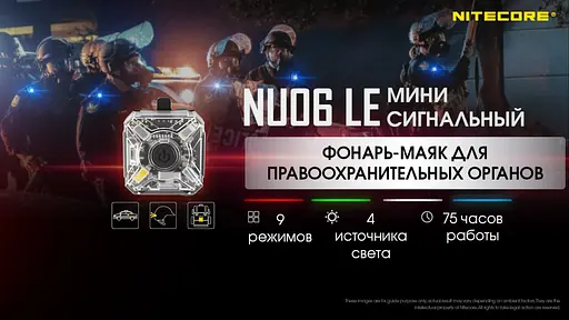 Универсальный сигнальный фонарь Nitecore NU06 LE фонарь-маяк - фото 9