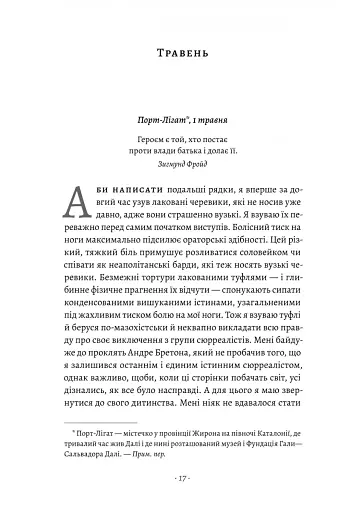 Щоденник одного генія - фото 5