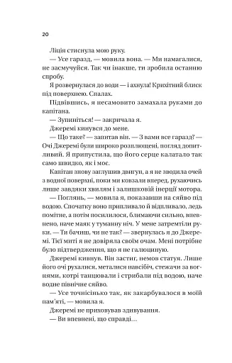 Назад до тебе - фото 12