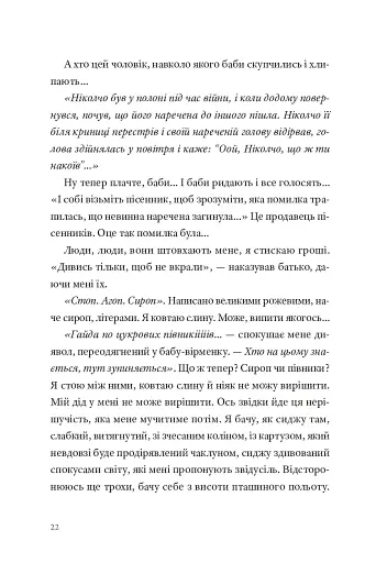 Фізика смутку - фото 11