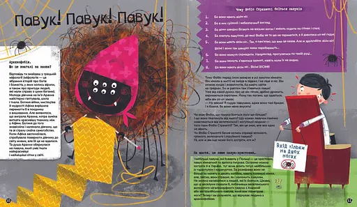 Найдивніші фобії. Автор Марцін Пшевозняк - фото 6