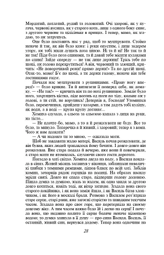 Кайдашева сім’я - фото 8