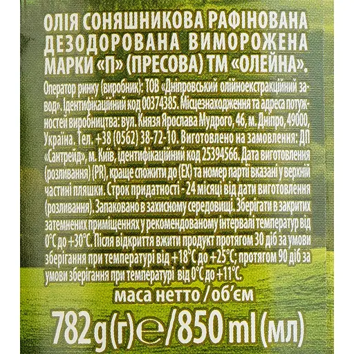 Олія соняшникова Олейна Пресова рафінована 0.85 л (781549) - фото 5