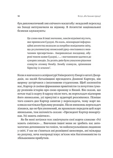 Сила мови. Як коди, які ми використовуємо, щоб думати, розмовляти й жити, змінюють наш розум - фото 13