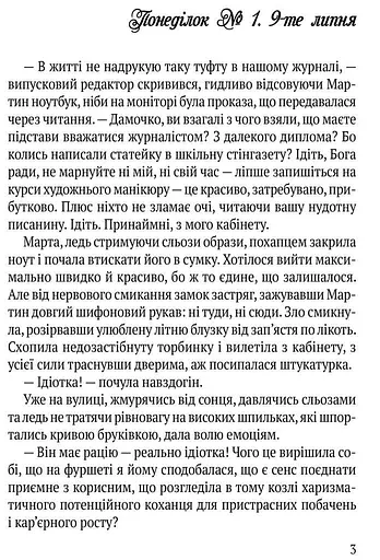 Книга Декамерон по-львівськи, або Понеділкові історії - Єва Лотоцька (Апріорі) - фото 3