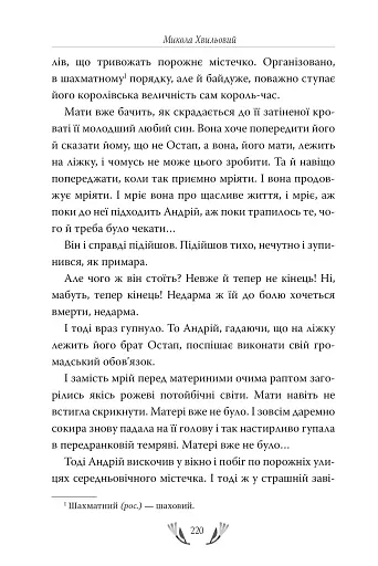 Я (Романтика). Вибрані твори - фото 9