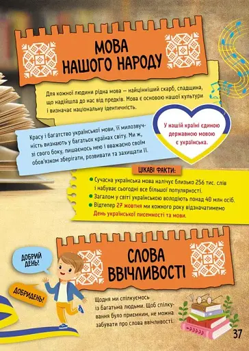 Велика книга про Україну дітям - фото 7