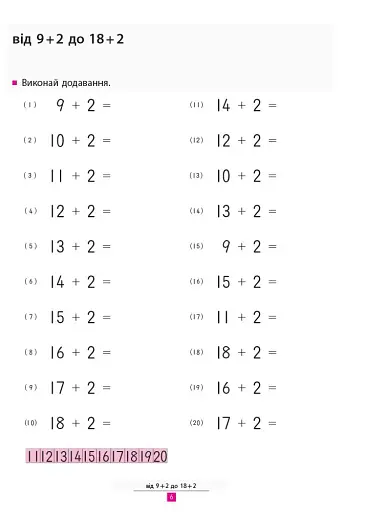 Кумон : Учимося додавати - фото 12