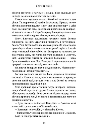 Боговбивця - фото 8