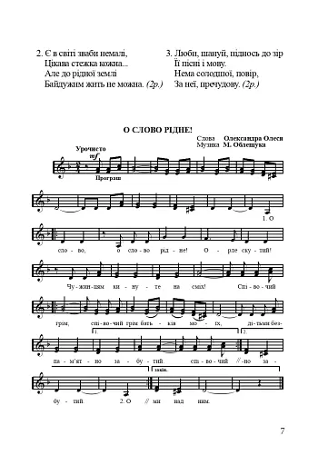 Ой, не плавай, лебедоньку. Збірник дитячих пісень - фото 6