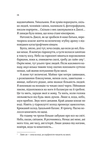 Коли ми вірили в русалок - фото 8