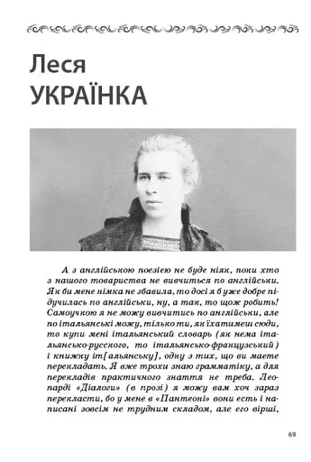 Освіта сьогодення. Листи, що оживають. Як цікаво й сучасно подати біографію письменника. 9-11 класи - фото 5