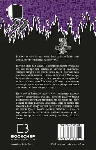 Цей химерний світ. Надзвичайний хтось. Книга 2 - фото 2