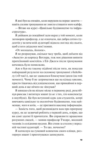 Не як у фільмах. Краще, ніж у фільмах. Книга 2 - фото 16