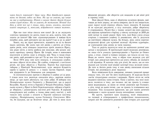 А десь ще сонячно: мемуари про Голокост - Майкл Ґрюнбаум (Ч901721У) - фото 5