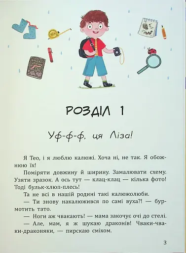 Дракони з калюж - фото 3