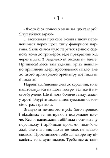 Королева драми - фото 4