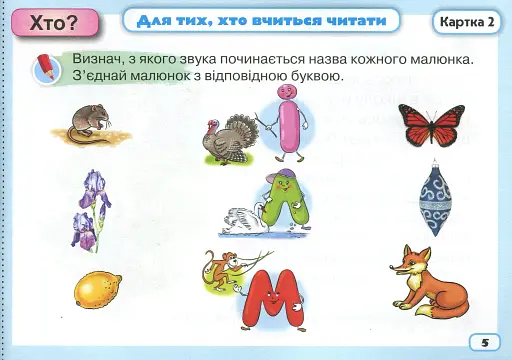 Українська мова 1 клас. Тренажер з читання "Я тренуюся читати" - фото 4