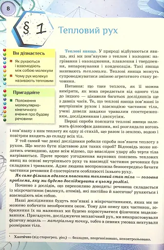 Фізика 8 клас - фото 2