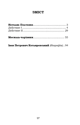 Наталка Полтавка. Москаль-чарівник - фото 2