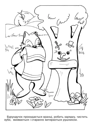 Режим дня. Альбом-розмальовка - фото 2