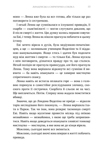 Лондонська спіритична спілка - фото 7