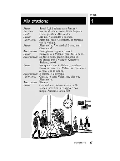 Итальянский за 30 дней - Роберта Костантино, Паола Фраттола - фото 9