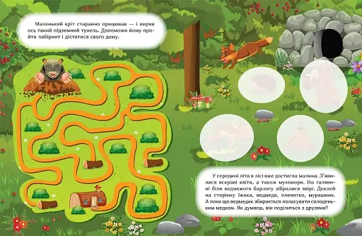 Наклей і дізнайся. Літо в лісі - фото 2