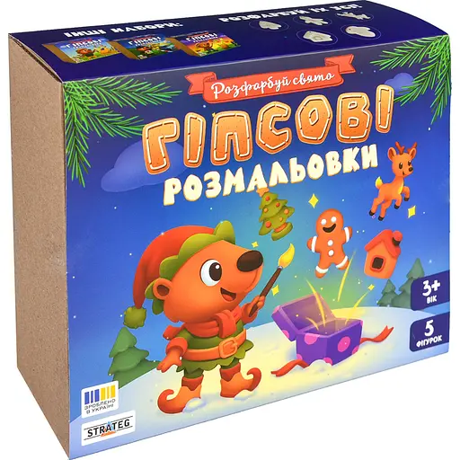Набір для творчості Strateg Гіпсові розмальовки Розфарбуй свято (30981) - фото 1