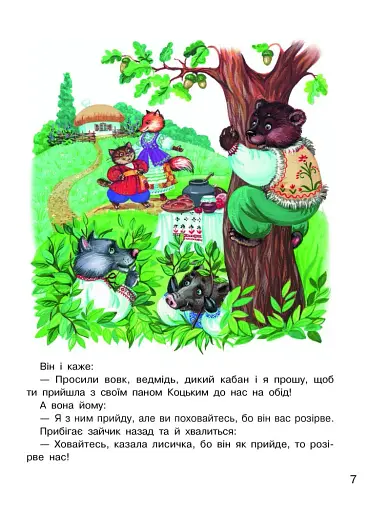 Дивоколо. Книжка для додаткового читання. 2 клас - фото 4