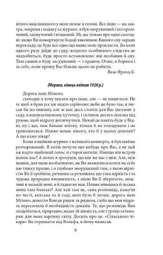 Листи до Мілени. Лист батькові. Оповідання - фото 9