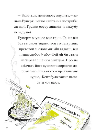 Справа для Кейт. Поклик сріблястого хитуна - фото 5