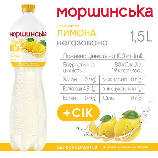Напій Моршинська зі смаком лимону негазований 1.5 л - фото 5