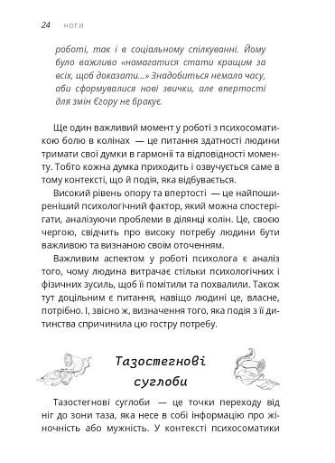 Не мовчи! - сказало тіло - фото 12