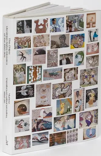 Чипси: Українські наївні мозаїки, 1950–90 - фото 2